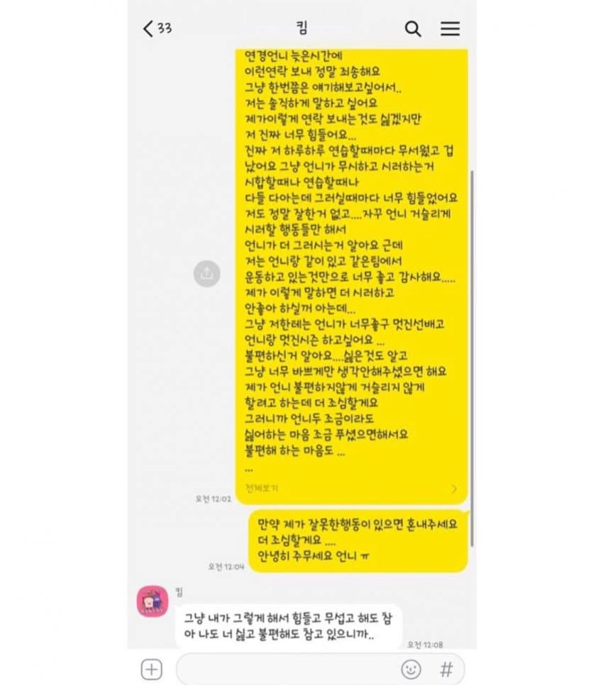 image.png 배구선수 이다영이 인스타에 올린 김연경 당시 카톡