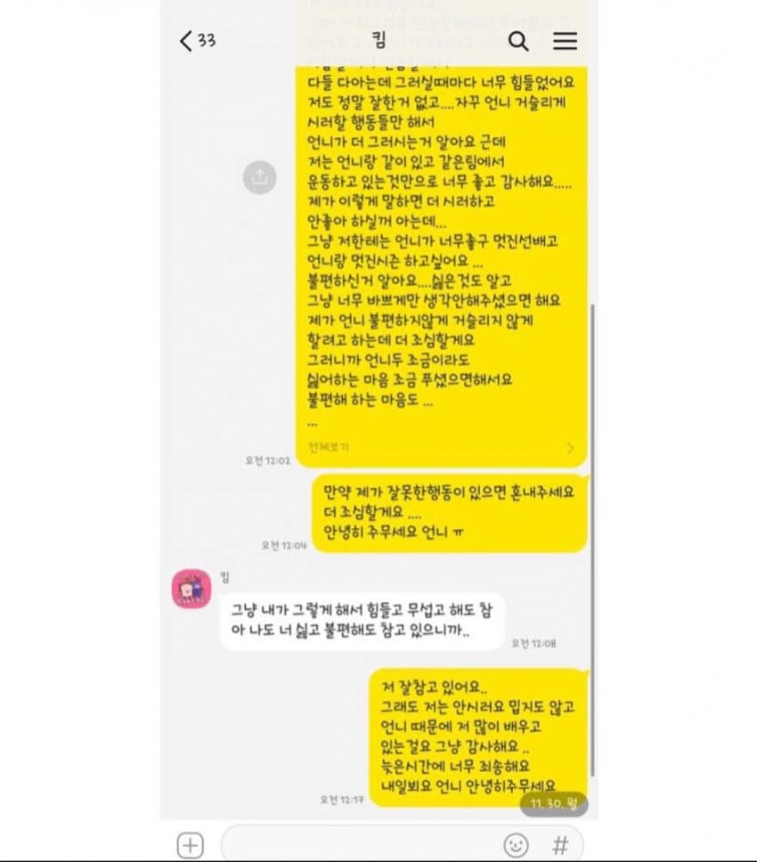 image.png 배구선수 이다영이 인스타에 올린 김연경 당시 카톡