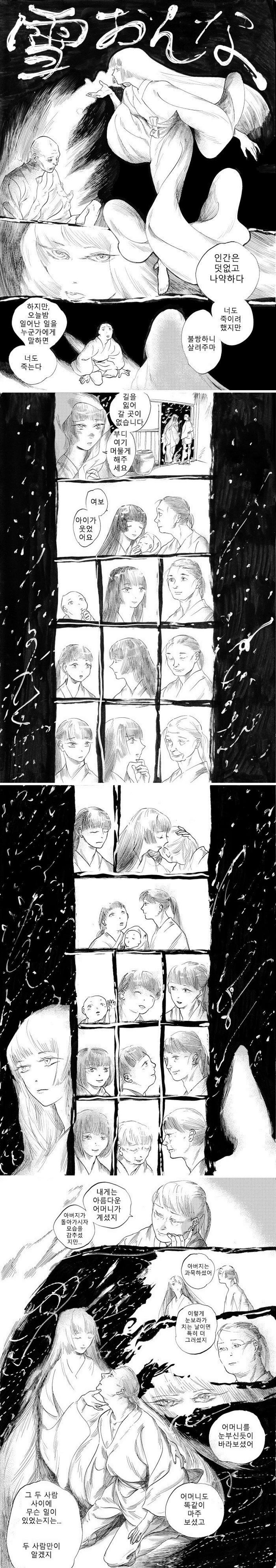 설녀와의 약속을 끝까지 지키는 만화.Manhwa.png.jpg