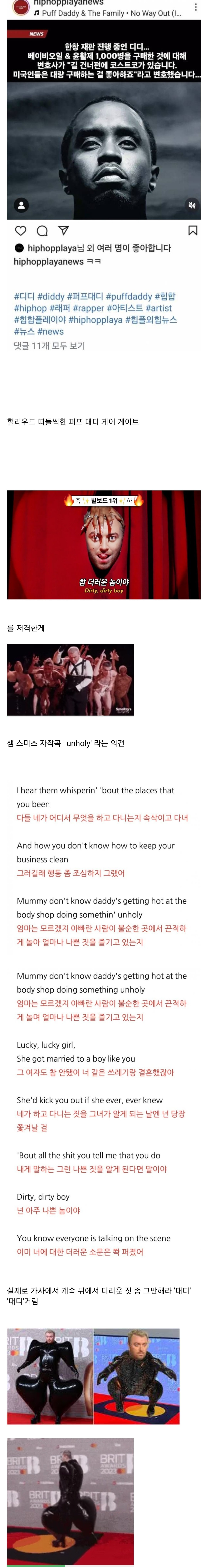 Screenshot_20241005_004143_Chrome.jpg 17) 미국 성상납 사건에 샘스미스도 언급되는 중.jpg