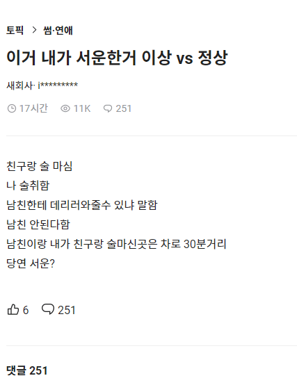 7451282.png 취해서 남친한테 데리러 와달라고 했는데 싫대.blind