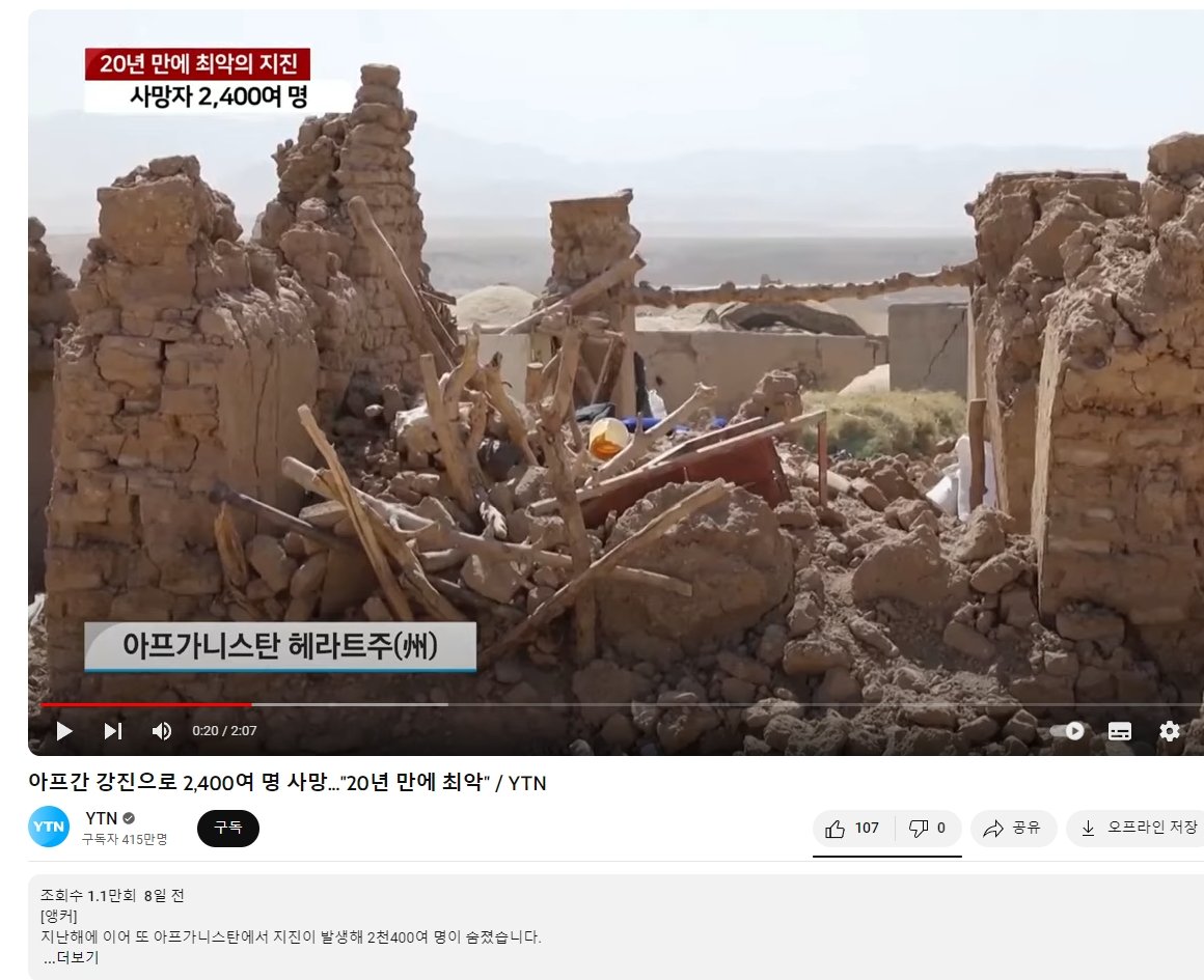 1.jpg 일주일전 발생한 아프간 지진 사망자만 2500명 돌파..