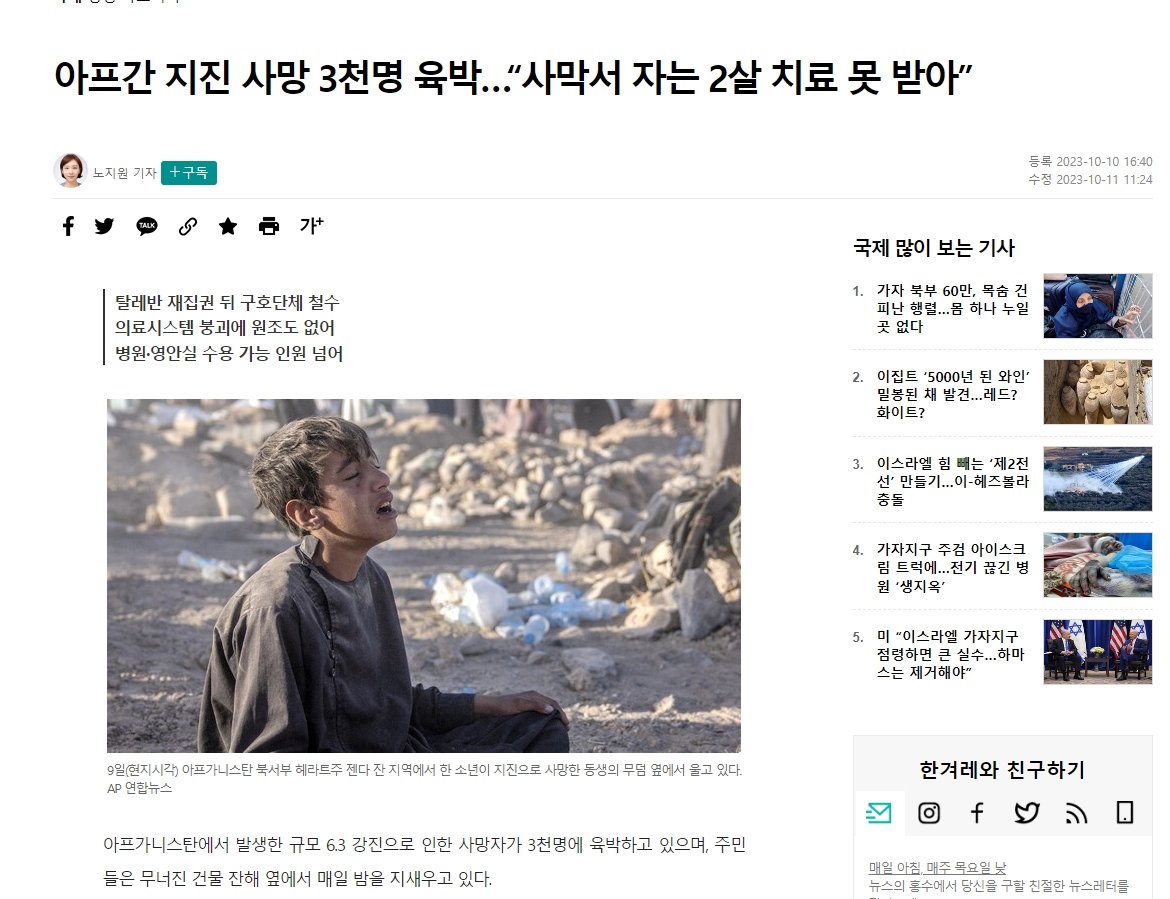 11.jpg 일주일전 발생한 아프간 지진 사망자만 2500명 돌파..