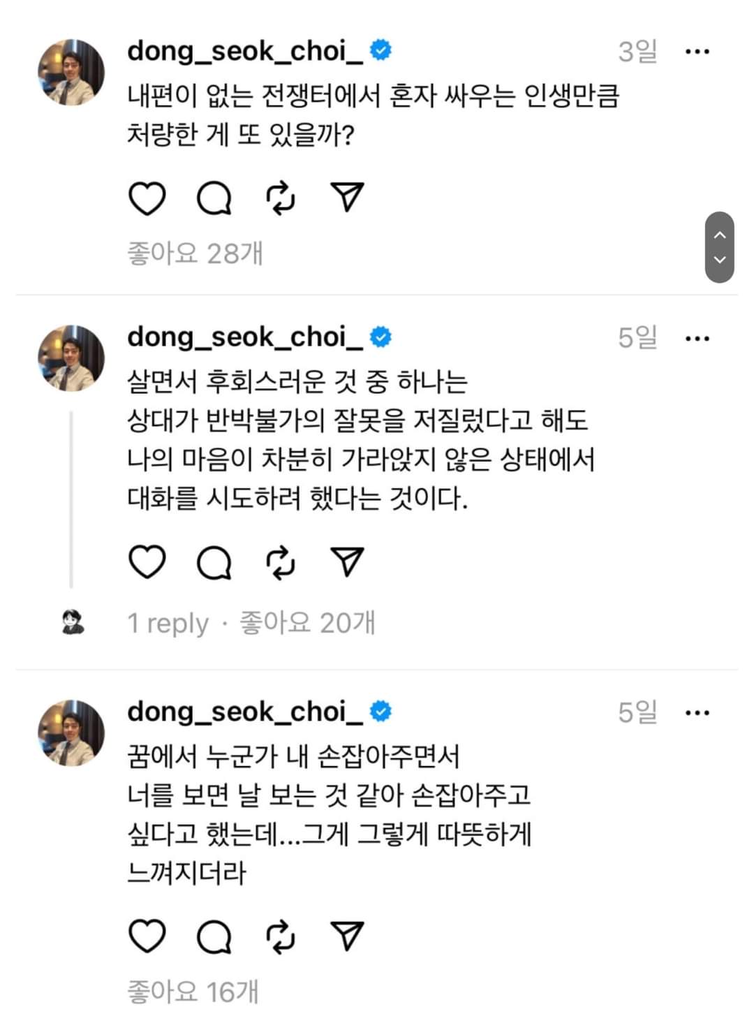 FB_IMG_1698735878436.jpg 이혼한다는 최동석 아나운서 스레드 근황...jpg