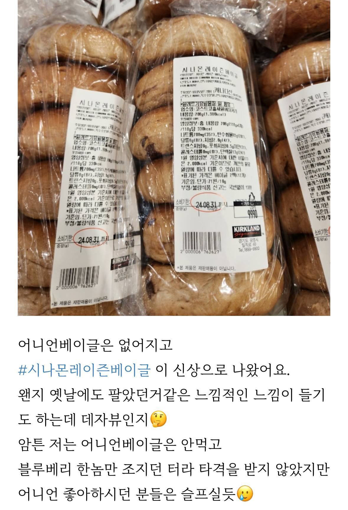 리뉴얼되고 반응 안좋은 코스트코 베이글.jpg | 인스티즈