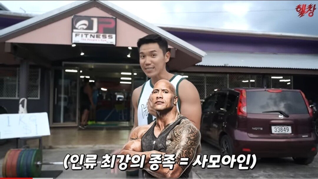 Screenshot_20230910-114847_YouTube.jpg 사모아에 있는 헬스장에 가본 한국인 유튜버...jpg
