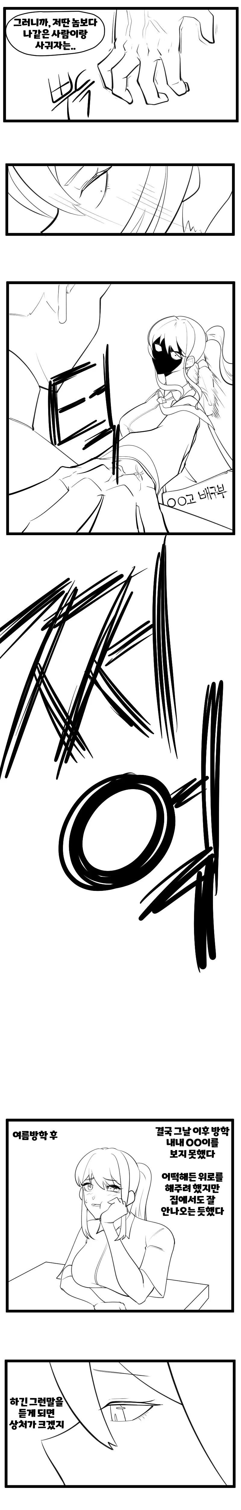 소꿉친구에게 금태양이 접근하는 만화.manwha (3)