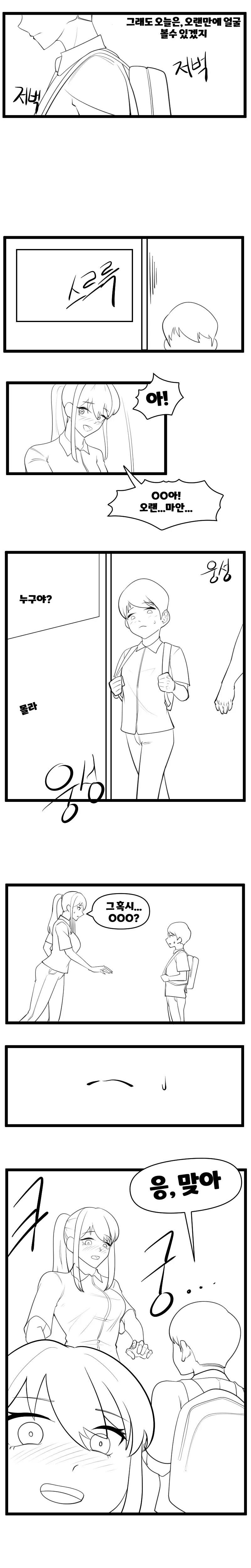 소꿉친구에게 금태양이 접근하는 만화.manwha (4)