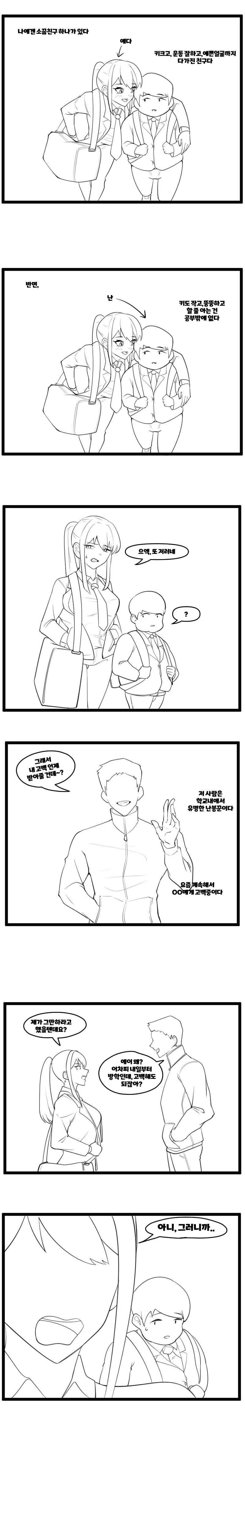 소꿉친구에게 금태양이 접근하는 만화.manwha (1)