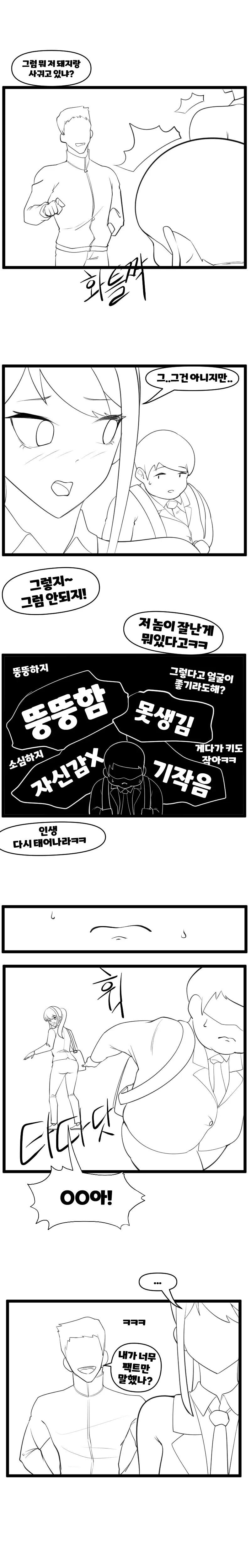 소꿉친구에게 금태양이 접근하는 만화.manwha (2)