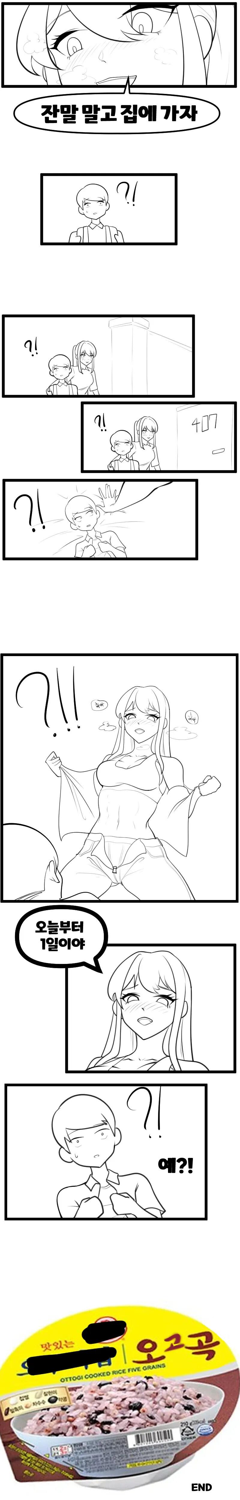 소꿉친구에게 금태양이 접근하는 만화.manwha (6)