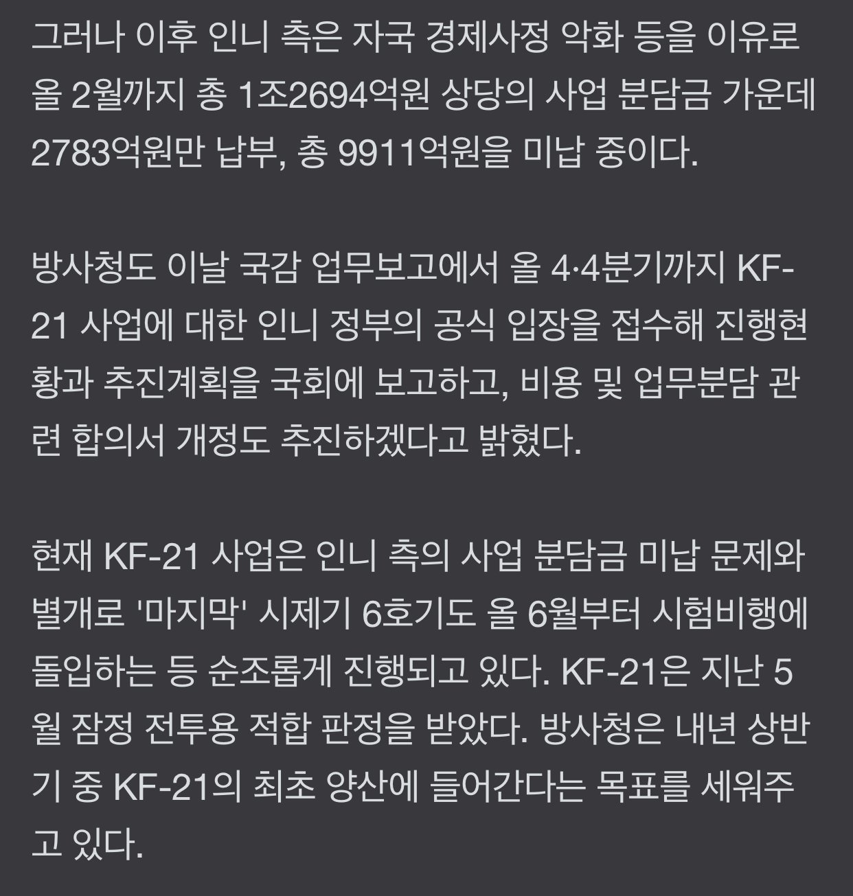 방사청, "인니 이달 중 KF-21 분담금 계획 제출 못하면 원점 재검토"