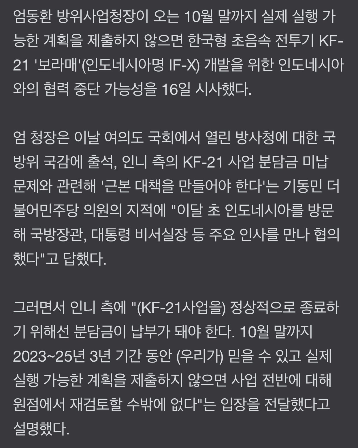 방사청, "인니 이달 중 KF-21 분담금 계획 제출 못하면 원점 재검토"