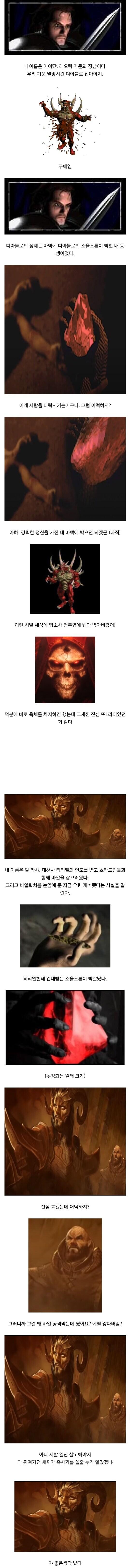 재미로보는 디아블로2 스토리