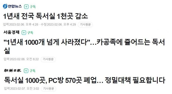 독서실 쇠락 .jpg