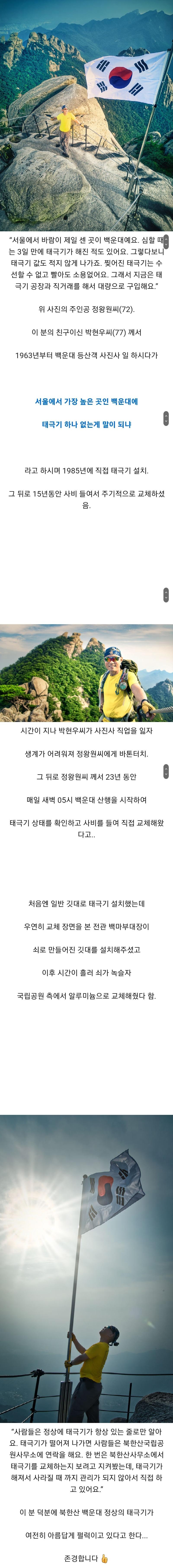 북한산 태극기 근황