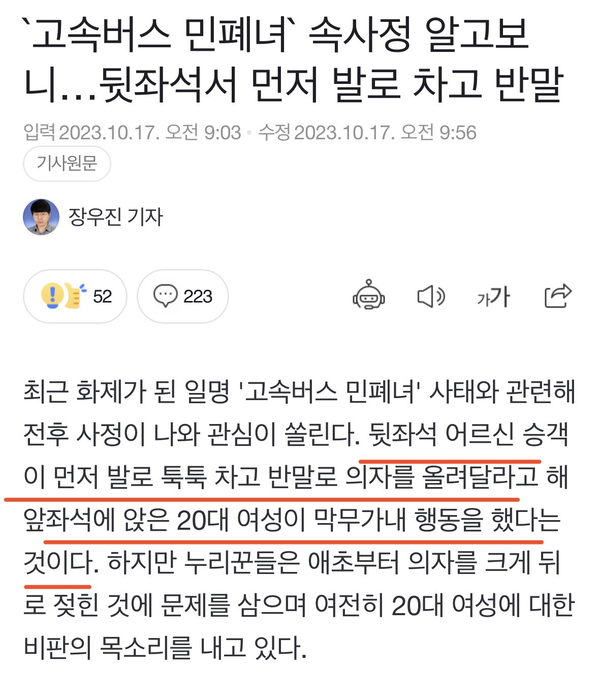 IMG_1163.jpeg 버스 민폐녀 변명한듯???