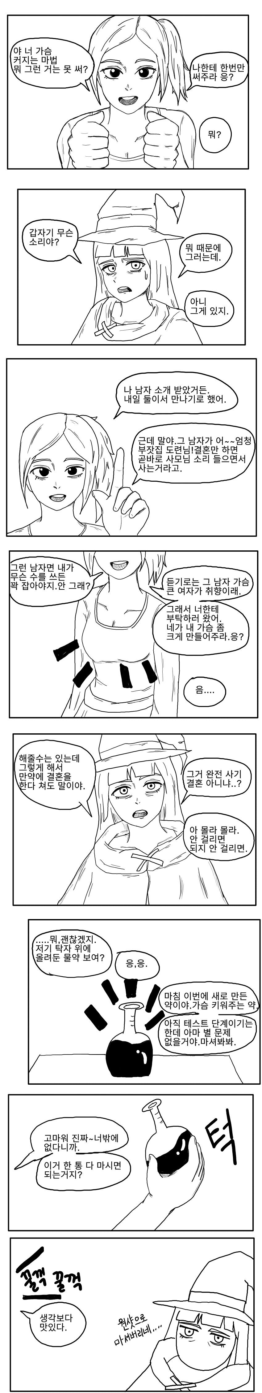 ㅇㅎ)마녀가 친구 가슴 키워주는 만화.manhwa