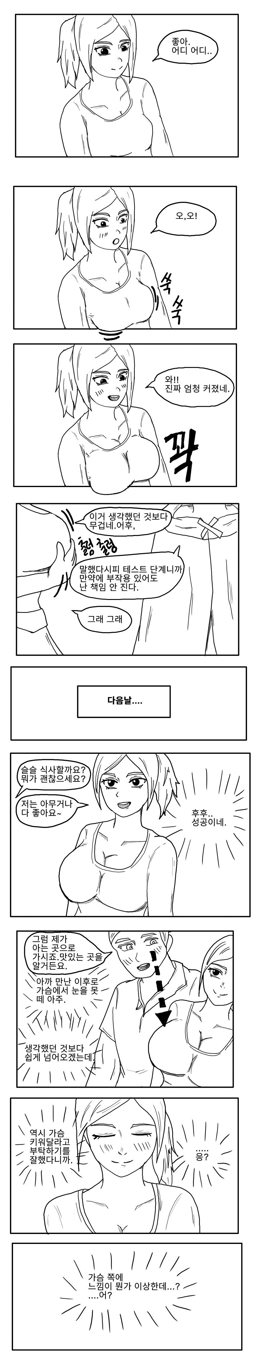 ㅇㅎ)마녀가 친구 가슴 키워주는 만화.manhwa