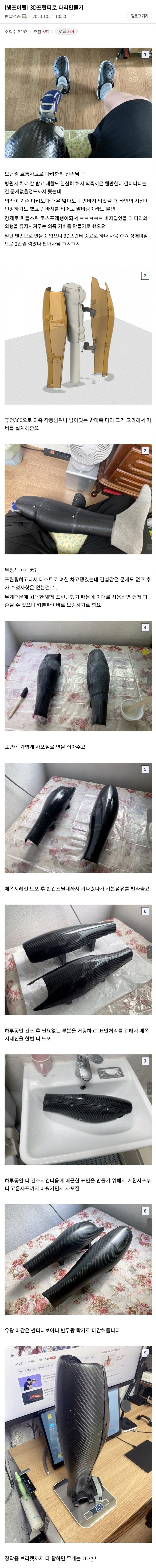 111.jpeg 3D프린터로 다리만든 디시인