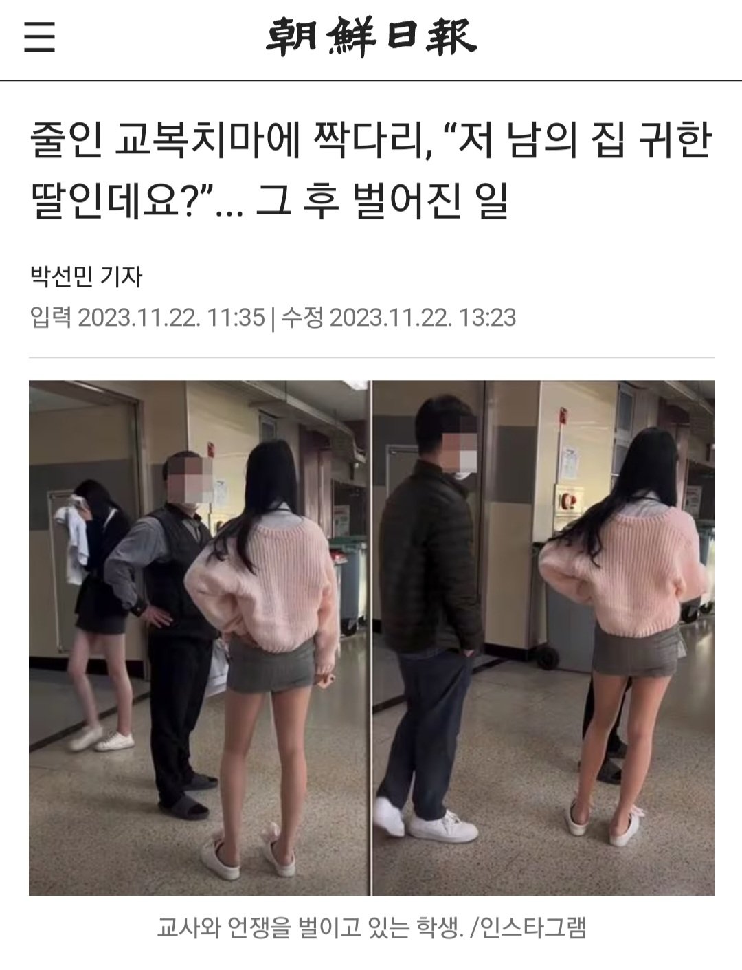 Screenshot_20231122_132701_Samsung Internet.jpg 선생한테 개기는 고딩 사건 결과