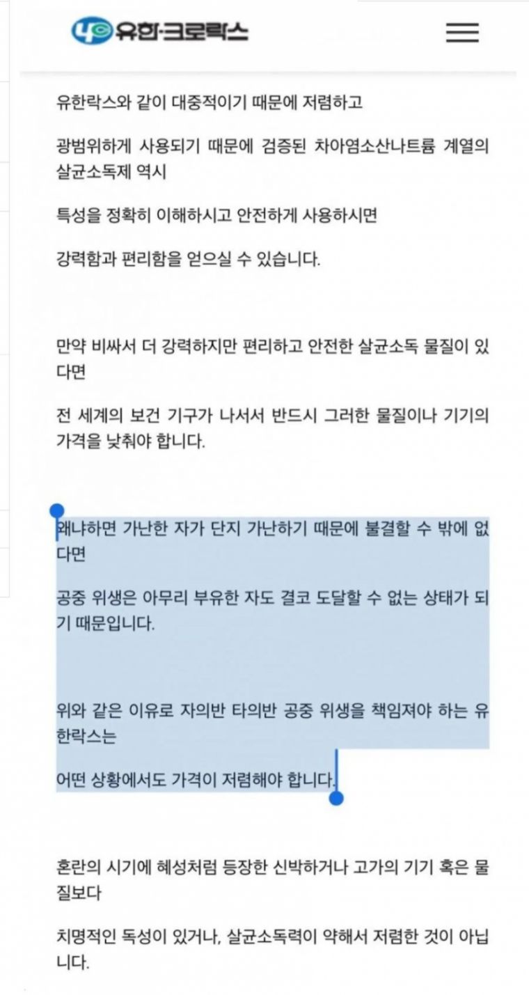 01442648720230621e1a53072-8447-4aad-a795-347945e9081a.png.ren.jpg 유한락스가 저렴한 이유.jpg