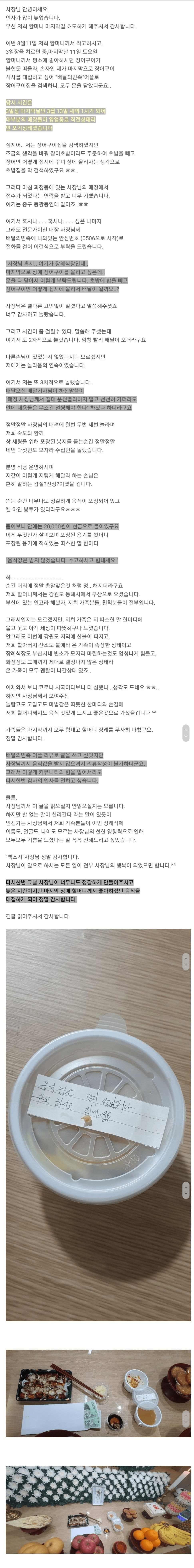 사장님 , 저희 할머니 마지막길 효도하게 해주셔서 감사합니다...jpg