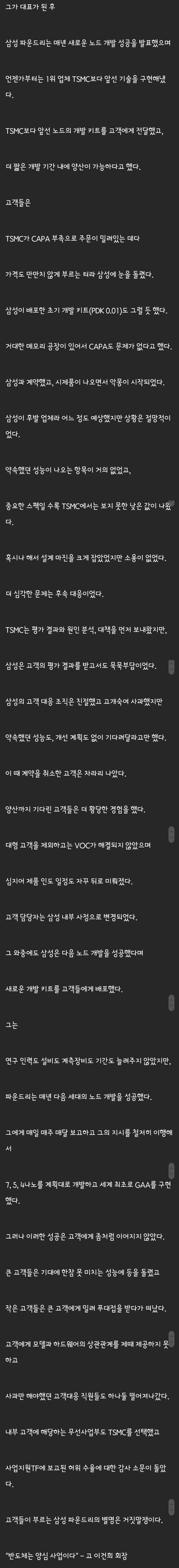 1.jpg 삼성 파운드리가 망한 이유.jpg