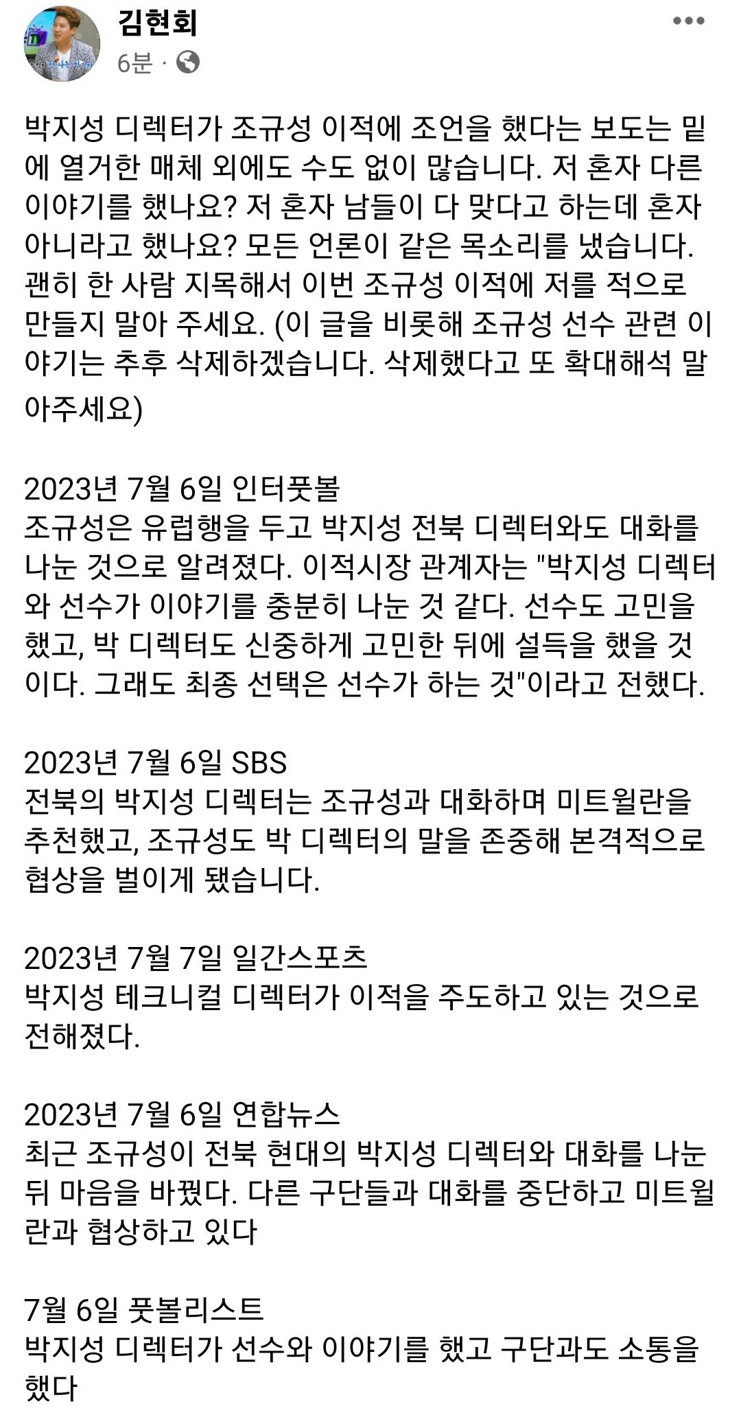 image.png 박지성 조언 관련 김현회 입장문