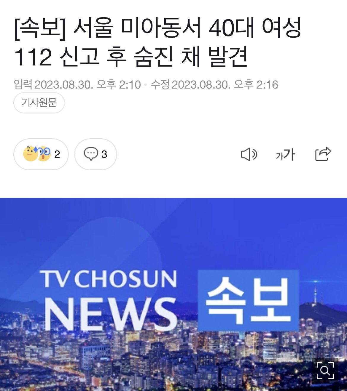 [속보] 서울 미아동서 40대 여성 112 신고 후 숨진 채 발견