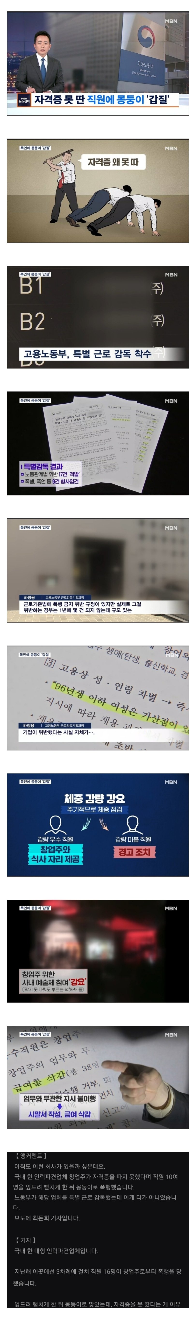 Screenshot_20230910-170401_Chrome.jpg 자격증 못 땄다고 직원들 엎드려 뻗쳐시키고 폭행한 창업주