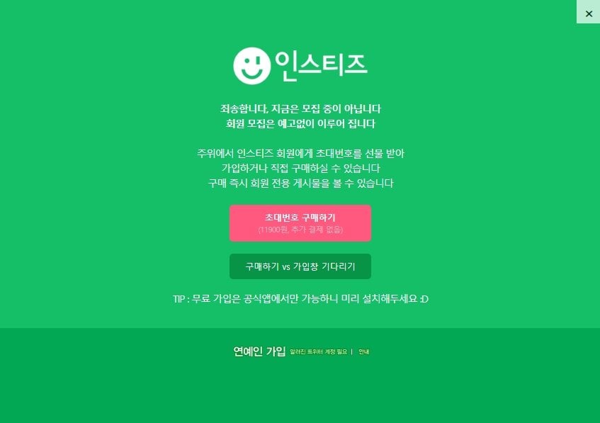 1.jpg 인스티즈는 가입비 12000원 받네ㅋㅋㅋ