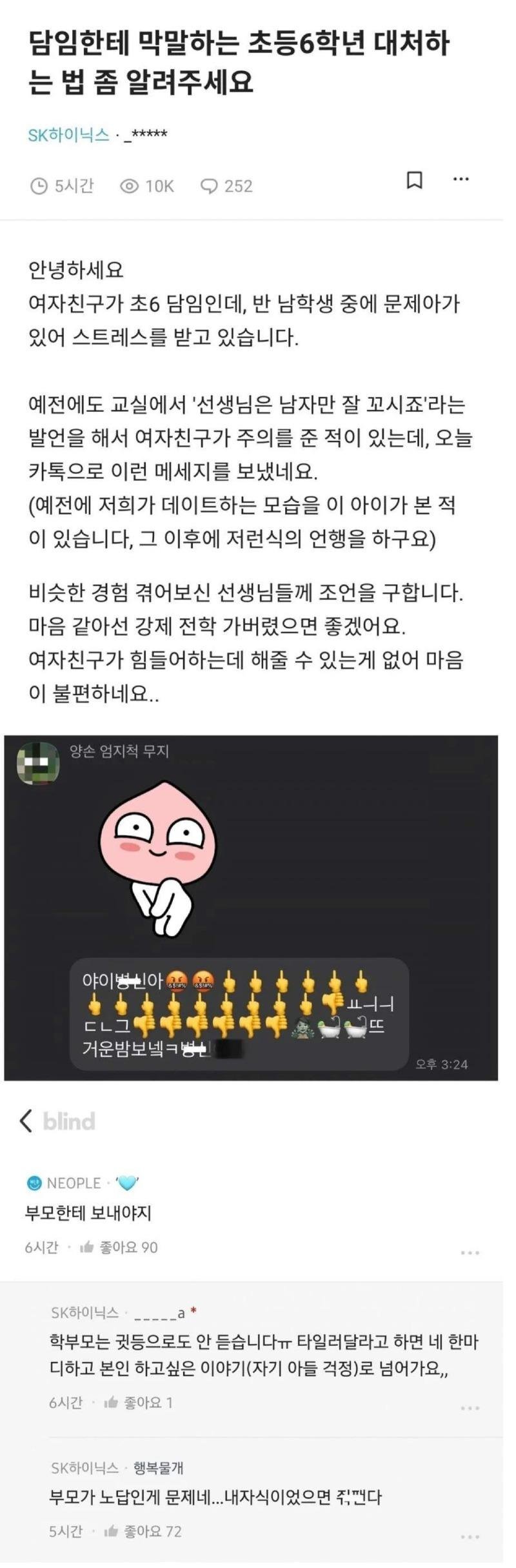 AwAW1688937735_864303479.jpg 담임선생한테 카톡으로 막말하는 초등 6학년