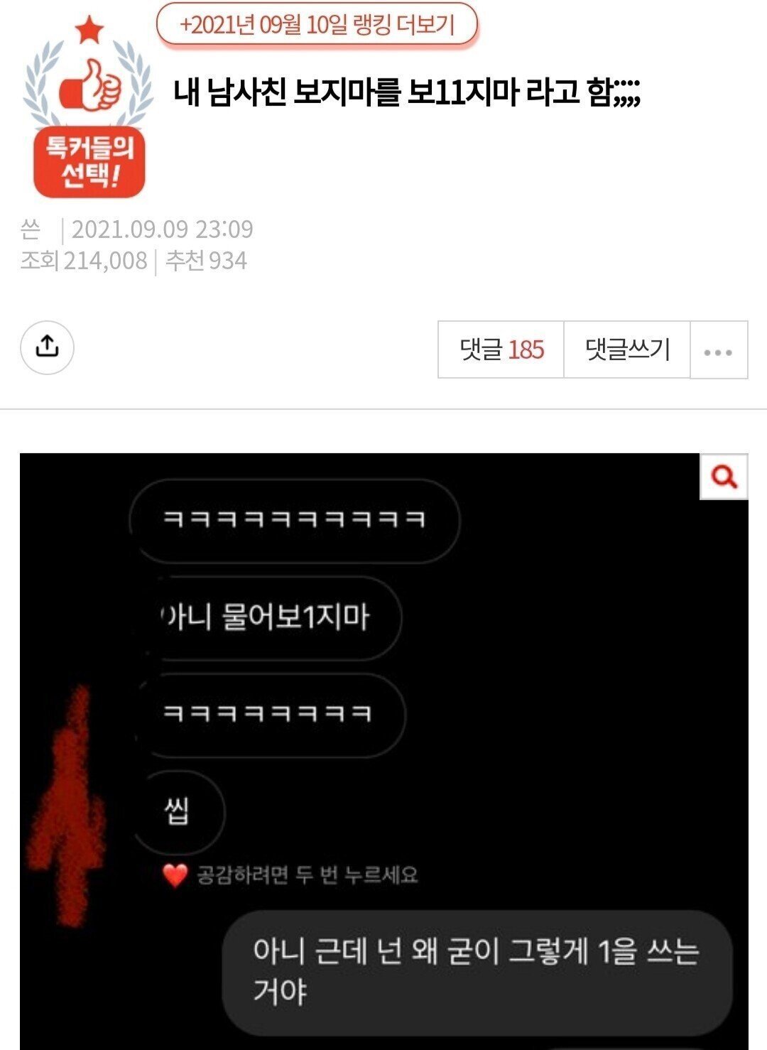 0fe21c68894c585e733b0798a1963b37.jpeg 내 남사친 보지마를 보11지마 라고 함.jpg