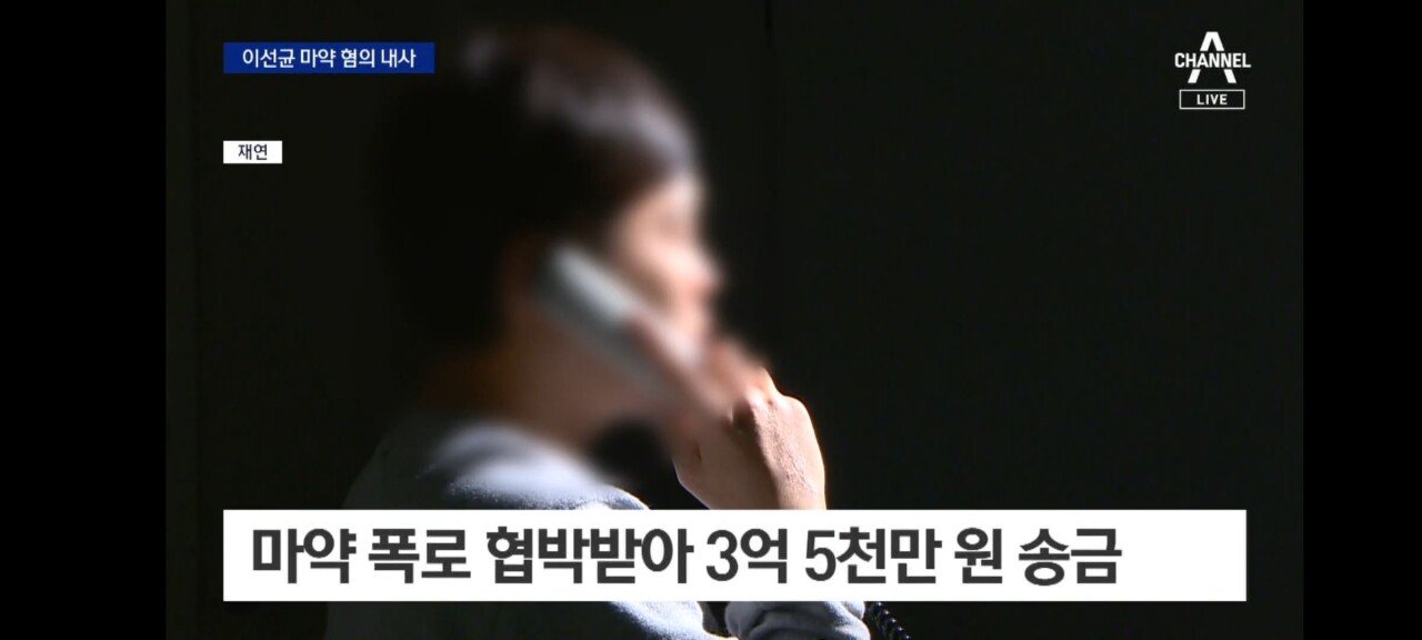 Screenshot_20231020_200639_NOW.jpg 배우 이선균, 마약 폭로 협박에…3억 5천 송금