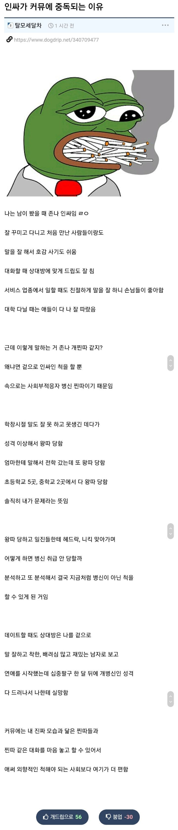 겉보기엔 인싸같은데 커뮤에 중독되는 이유 - 꾸르