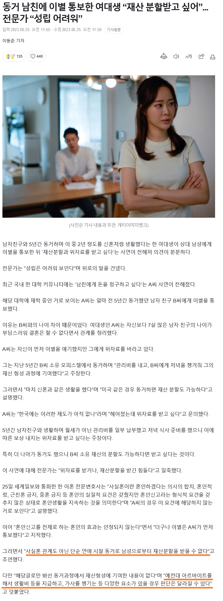 동거 남친에 이별 통보한 여대생 “재산 분할받고 싶어”