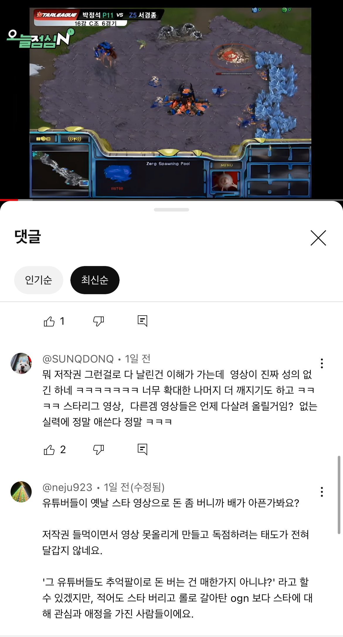 IMG_7812.jpeg 몰래 스타리그 영상 올려서 1억 넘게 벌은 유튜버