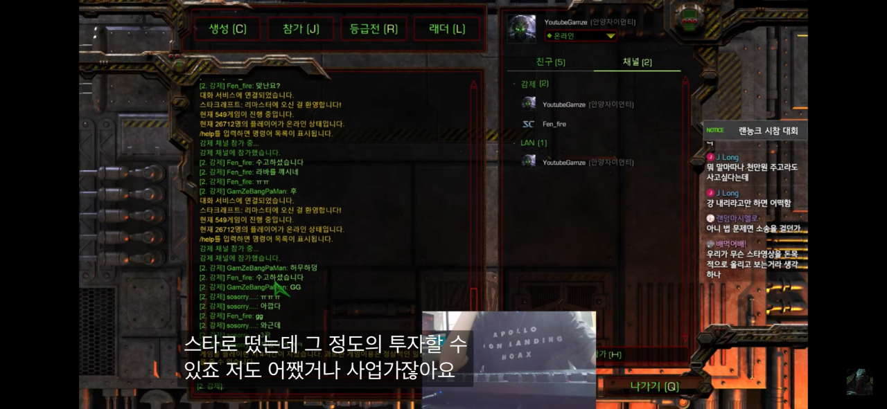 IMG_7806.png 몰래 스타리그 영상 올려서 1억 넘게 벌은 유튜버