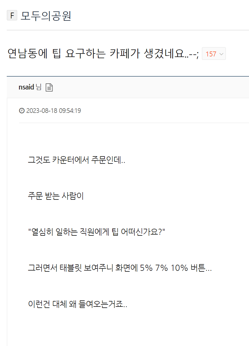 연남동에 생겼다는....팁 요구하는 카페.jpg