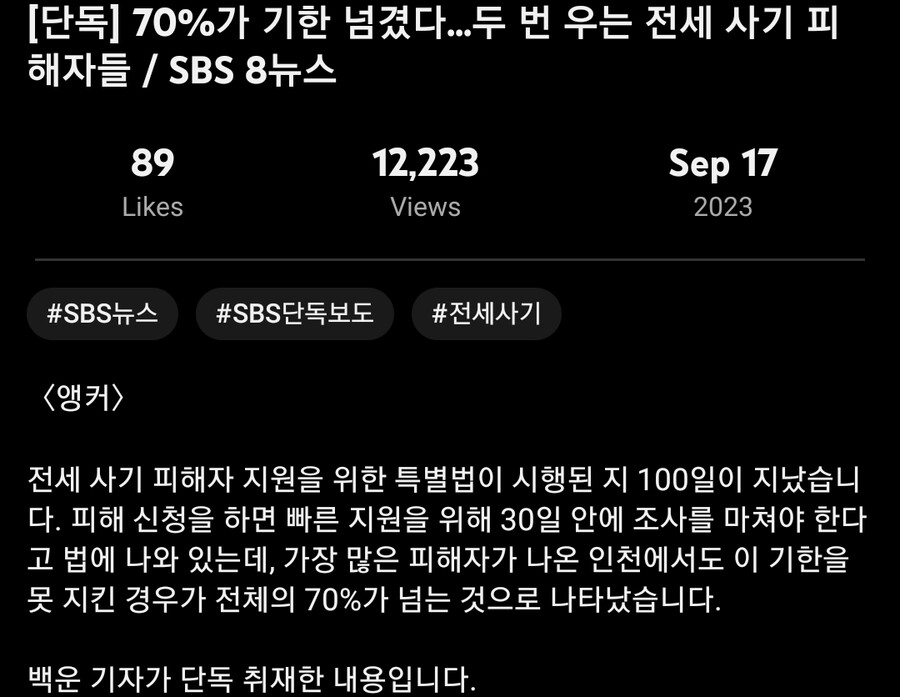 img/23/09/18/18aa4be59eb5122de.jpg 70%가 기한 넘겼다…두 번 우는 전세 사기 피해자들 근황 ㄷㄷㄷ..NEWS