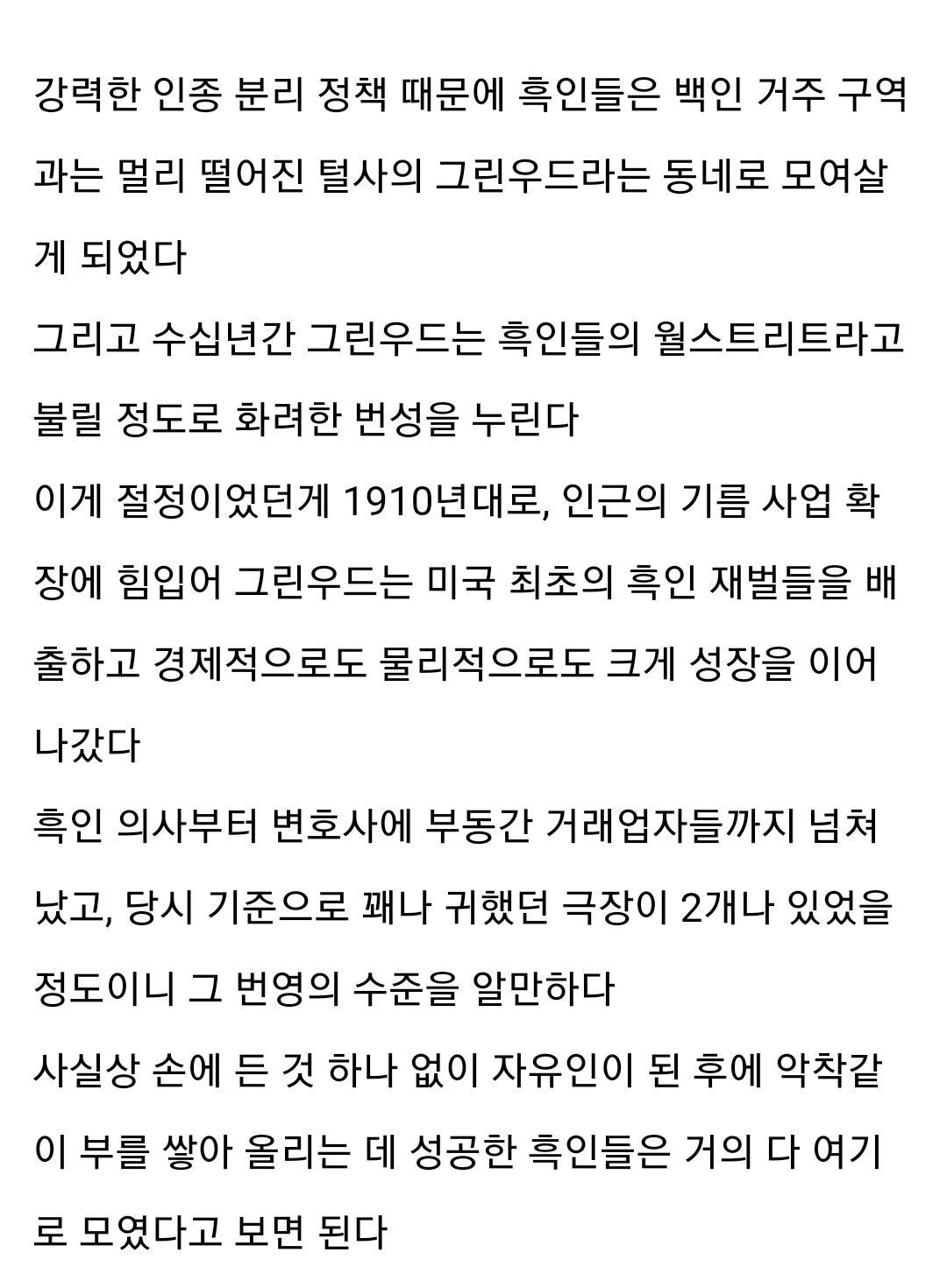 미국에서 흑인들끼리 잘 살면 벌어지는 일 2번째 사진