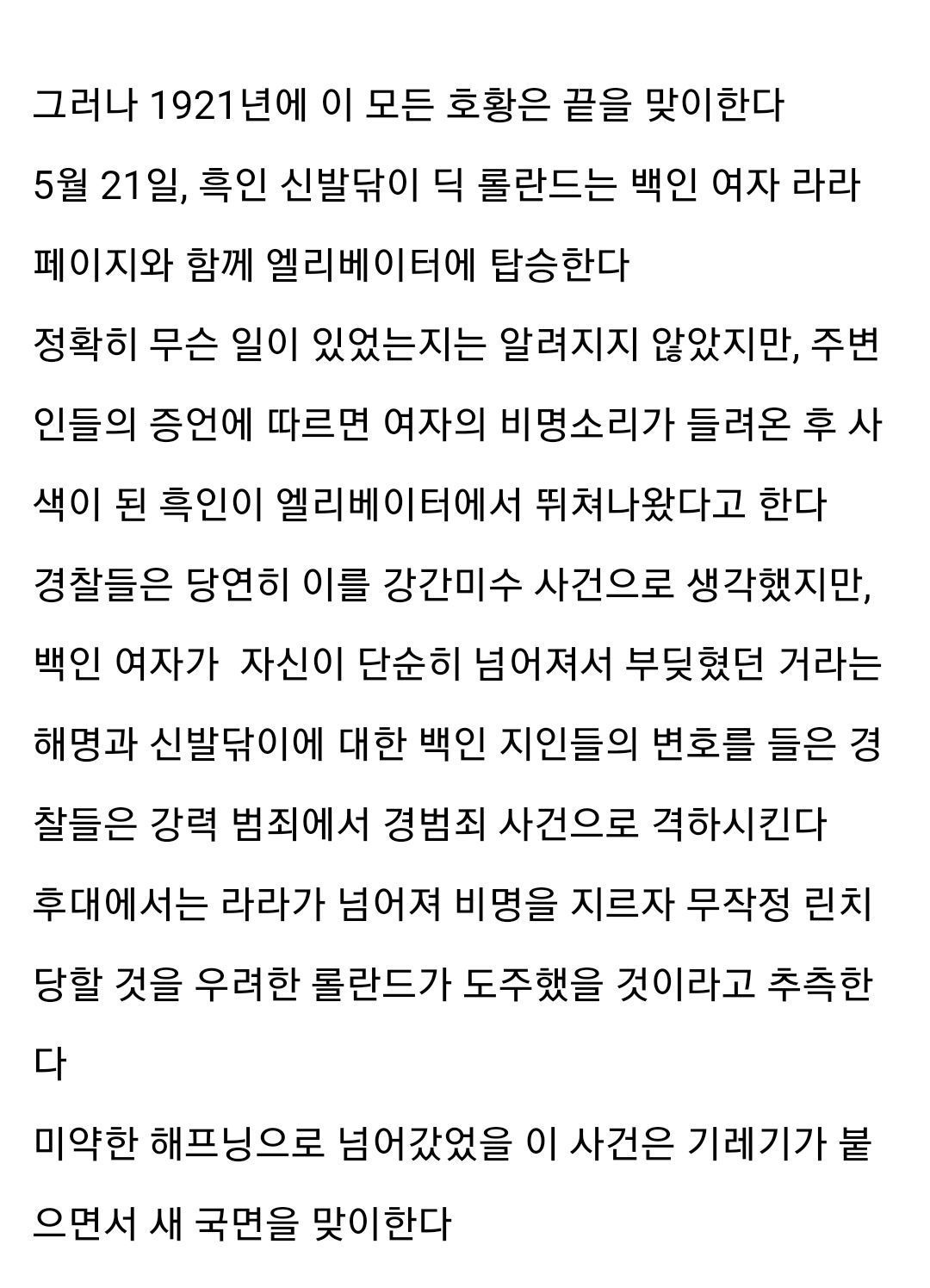 미국에서 흑인들끼리 잘 살면 벌어지는 일 4번째 사진