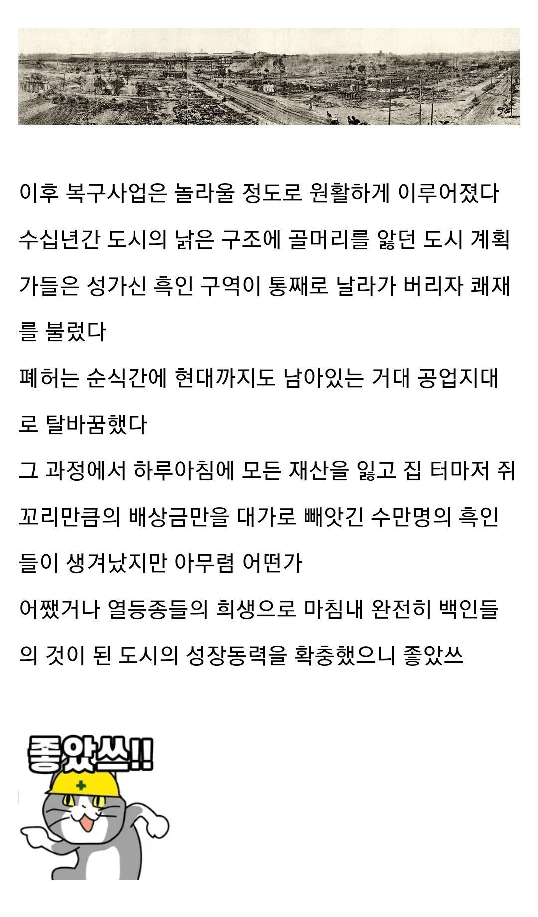 미국에서 흑인들끼리 잘 살면 벌어지는 일 11번째 사진