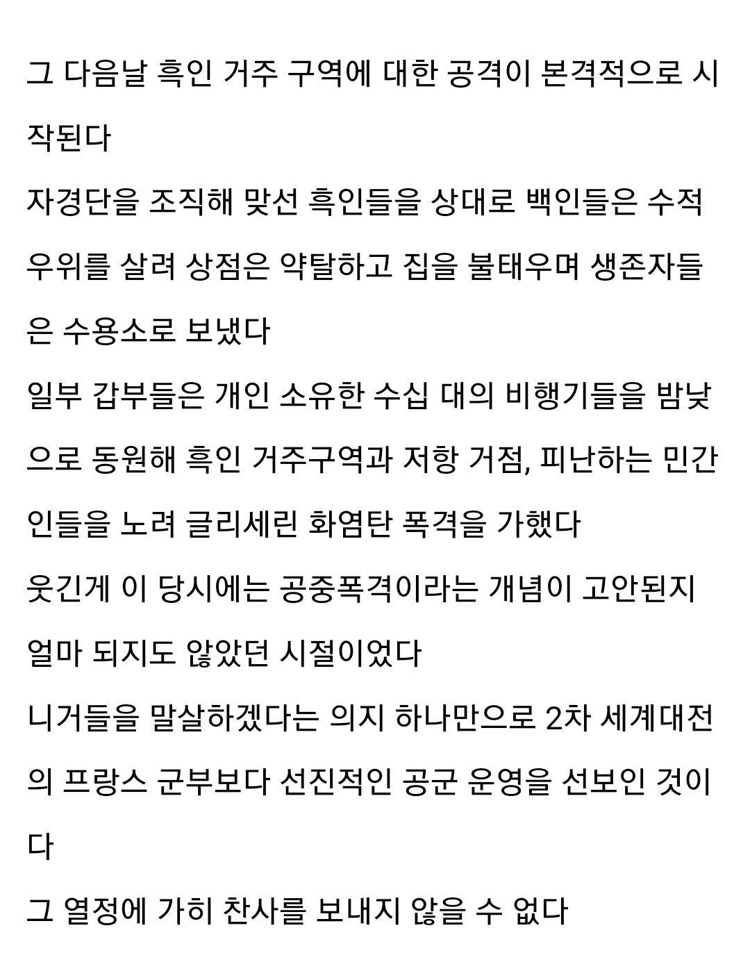 미국에서 흑인들끼리 잘 살면 벌어지는 일 9번째 사진