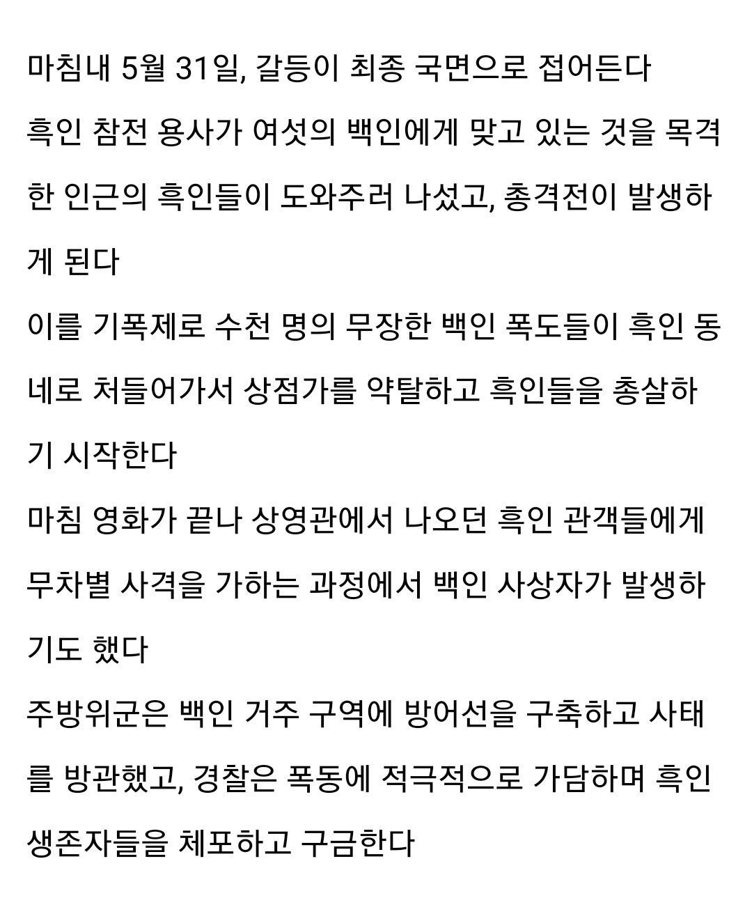 미국에서 흑인들끼리 잘 살면 벌어지는 일 7번째 사진