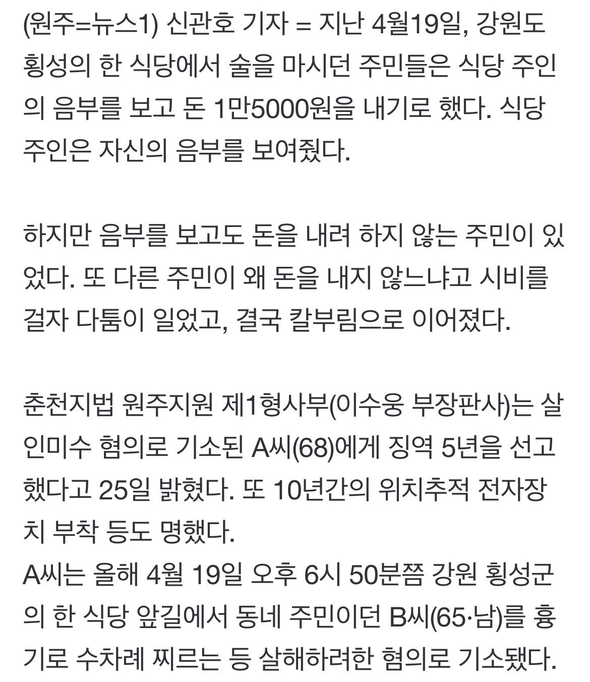 음부 구경하고 왜 돈 안내‘ 시비 끝 살인미수‘