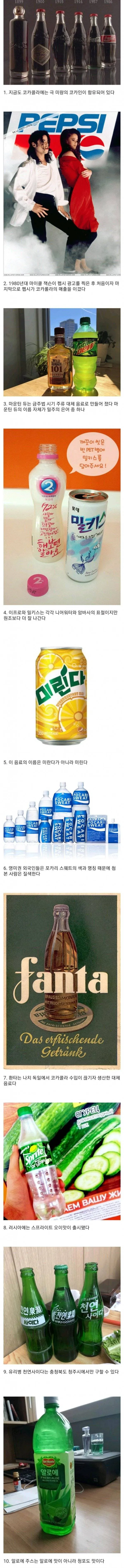 image.png 음료에 관한 TMI 10가지.jpg