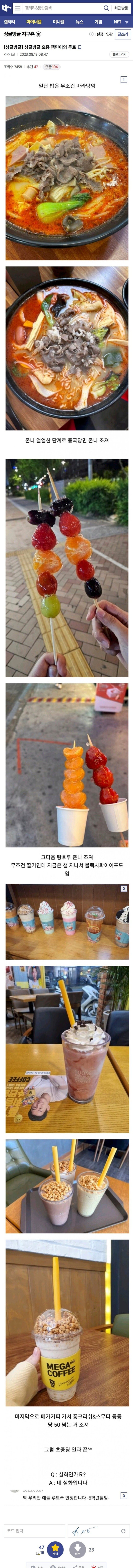 요즘 잼민이들 먹거리 루틴