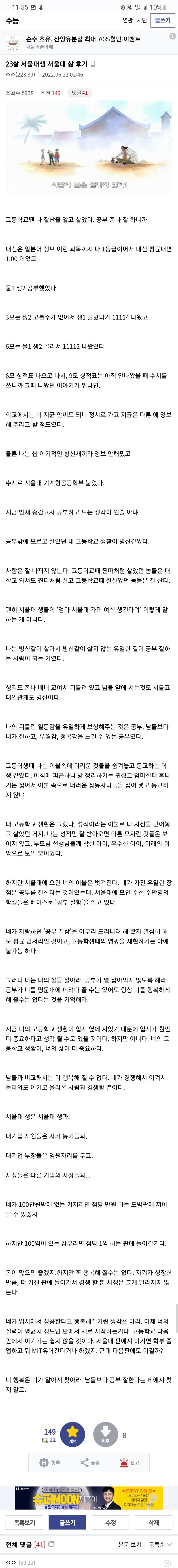 막상 서울대 다녀보니 자괴감 장난아니라는 서울대생..jpg